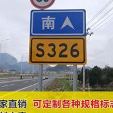 省国道标志牌 交通指示牌 道路安全标志牌 高速公路指示牌