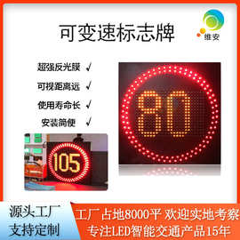 可变限速标志牌