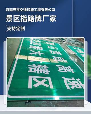 道路导向牌 交通安全警示牌 高速公路标志牌制作 天宝交通