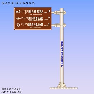 景区公路指示牌 旅游景区交通标志制作 国城交通设施