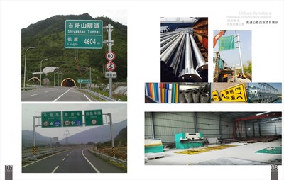 大地标识道路交通设施画册